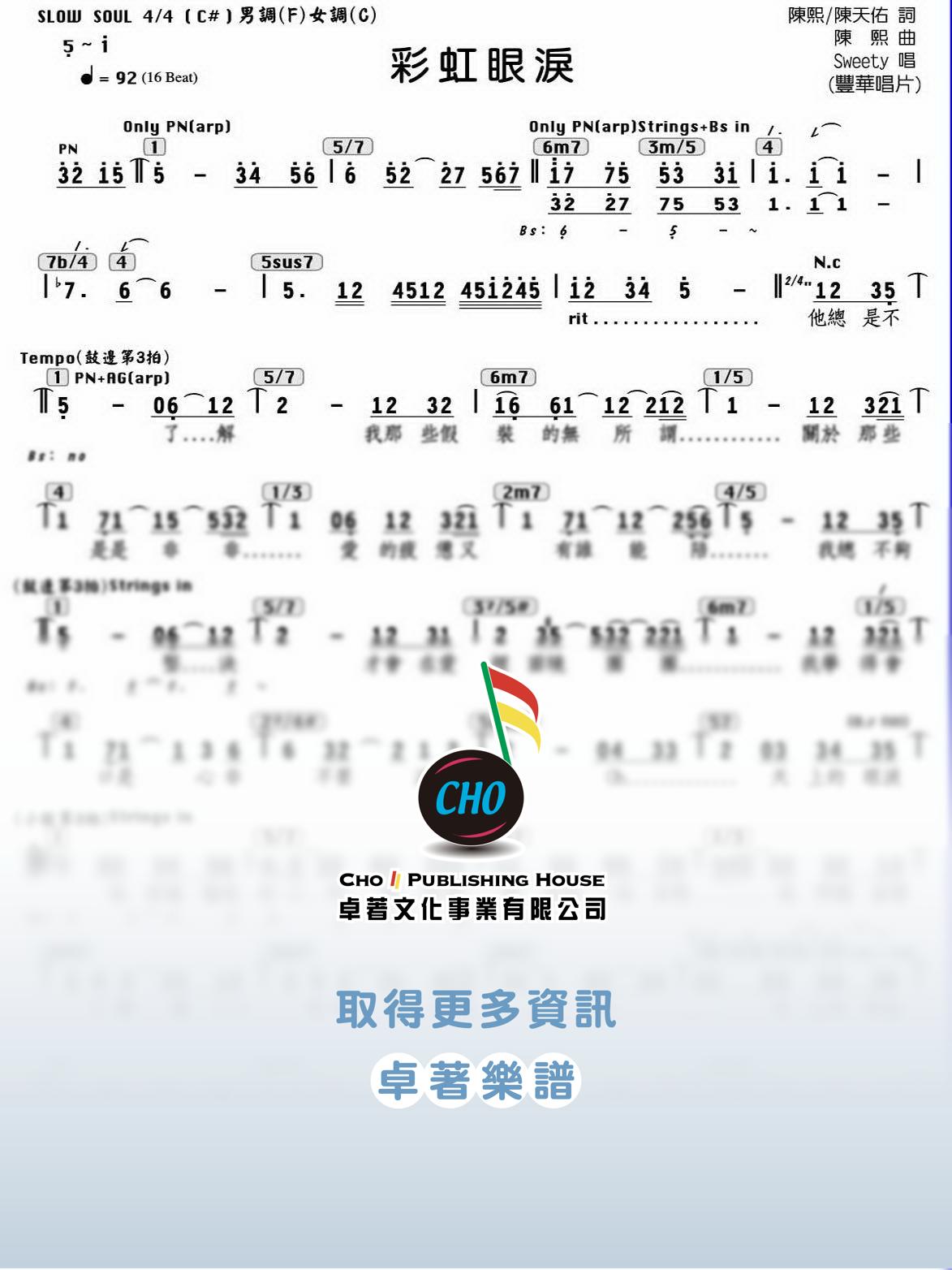 彩虹眼淚